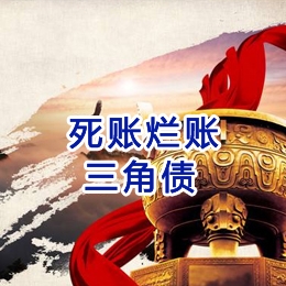 中兴镇要债公司